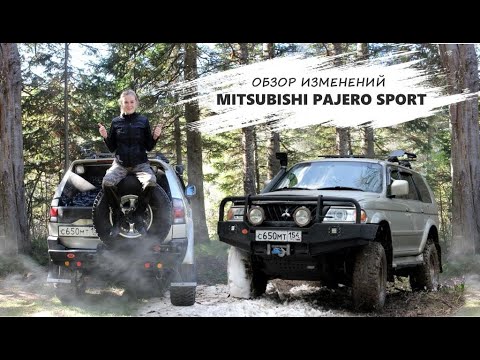 Обзор MITSUBISHI PAJERO SPORT -Подготовили к бездорожью - Тюнинг за 475 тыс.рублей