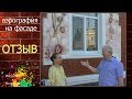 Роспись стен Аэрография Отзыв Сарапул Ижевск| Художник Наталья Боброва