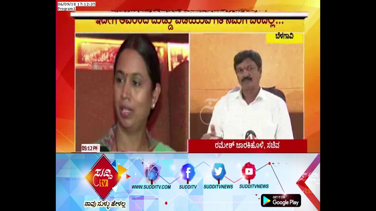 Minister Ramesh Jarakiholi Outrage Against Laxmi Hebbalkar: Belagavi| ಸುದ್ದಿ ಟಿವಿ kannada movies near me