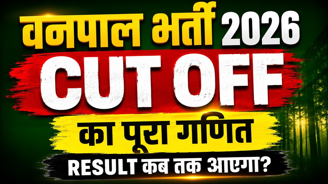 Forest Guard Exam 2026 Expected Cutoff Results Timeline YouTube forest-guard-exam-2026-expected-cutoff-results-timeline-youtube