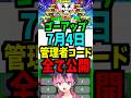 【7月4日】 ゴーアップの管理者コード公開！隠しコード！管理者イベント！変異　時間短縮　ジャンプ　復活！スキップ サッカー #フォートナイト #ブレインロット #管理者イベント #管理者コード