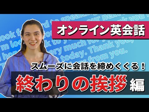 オンライン英会話で使える便利な挨拶のフレーズとは おすすめ英会話 楽しく身に付く英語力イングリッシュファクター オンライン英会話で使える便利な挨拶のフレーズとは おすすめ英会話 楽しく身に付く英語力イングリッシュファクター
