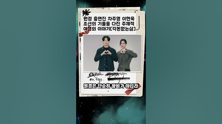 원경 출연진 차주영 이현욱 조선의 기틀을 다진 주체적 여성의 이야기[각본없는삶]