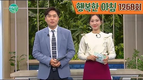[교양] 행복한 아침 1268회_240108_다방 여주인 연쇄 살해범 구속 외