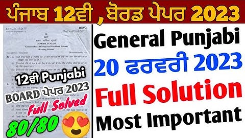 Pseb 12th General Punjabi board paper 2023 | 20 February 2023_12th punjabi paper full solution 2023