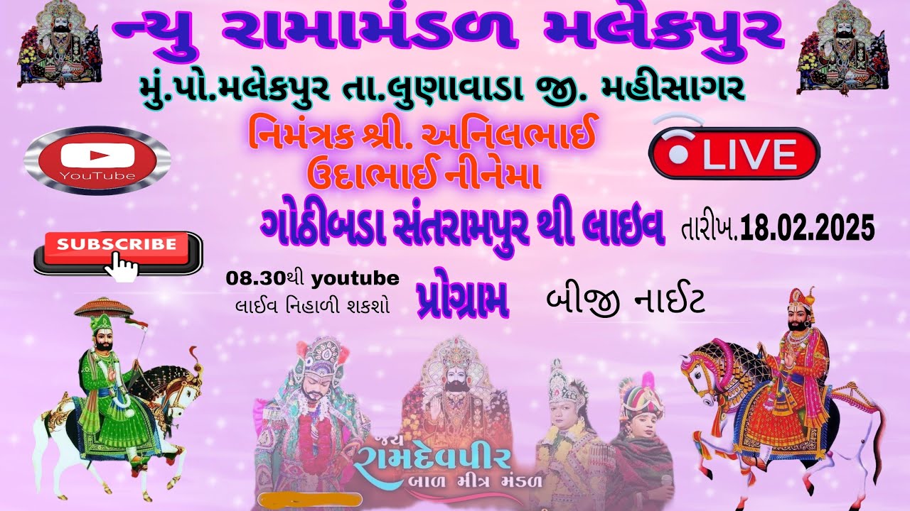 🛑લાઇવ 🛑ગોઠીબડા સંતરામપુર