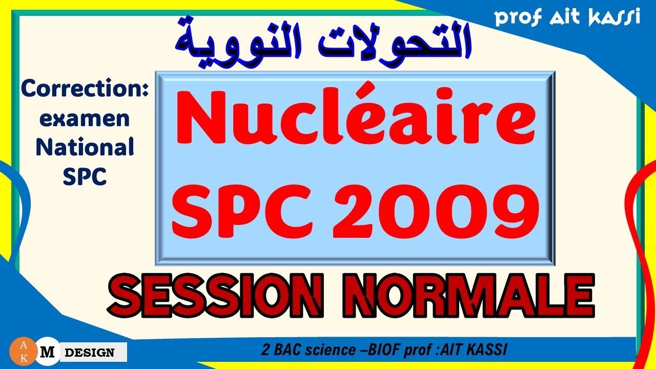 تصحيح جزء التحولات النووية الامتحان الوطني الدورة العادية 2009 مسلك علوم فيزيائية خيار فرنسية