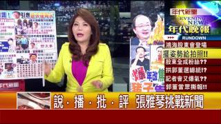 0622張雅琴挑戰新聞》Part4