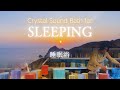 Crystal Sound Bath for Sleeping No.22 [Alchemy Crystal Singing Bowls Sound Healing]