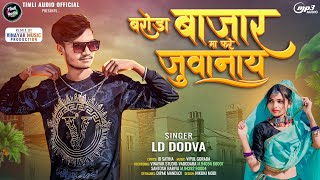 LD Dodva New Timli | Baroda Bajar Ma Fare Juvanay | ld dodva timli | Vinayak Studio Vadodara