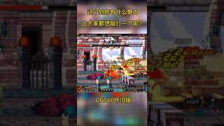 DNF60版本曾经多少勇士梦的开始
