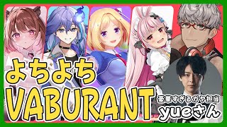 【 VALORANT 】#よちよちばぶらんと 何が起こるかわからない最高のバロ【アルランディス/ホロスターズ】