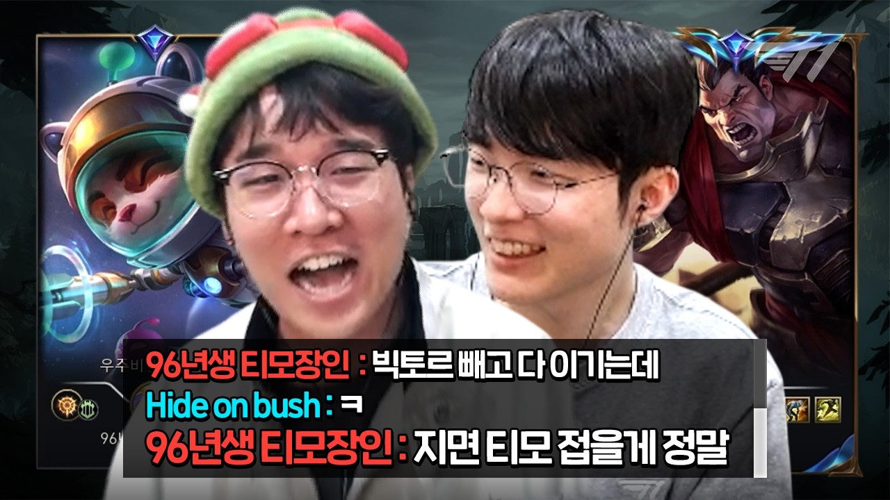 티모 잡는 날