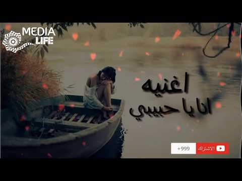 اغنيه حزينه جدا الاغنيه دي مفيش حد سمعها غير لما صرخ من قلبي من جوه على الوجع اغاني حزينه جدا 2019