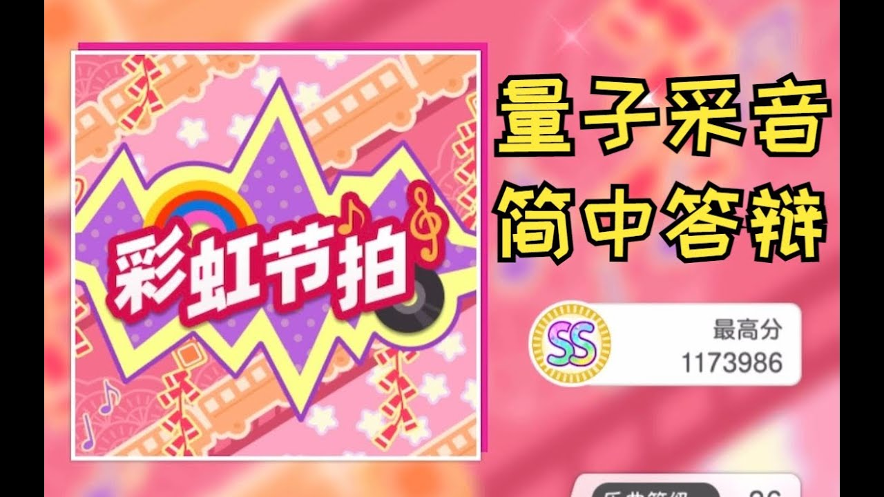 バンドリ中国版期間限定曲】彩虹节拍 (SP FC手元) - YouTube