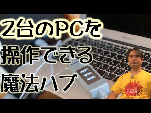 二台のPCがまるで一台のように使える魔法のハブ! inateck マジックポートUSBハブ