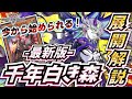 【基礎＆応用】『デモンスミス白き森』の必修展開4個をまとめて解説！ #遊戯王マスターデュエル #WhiteForest
