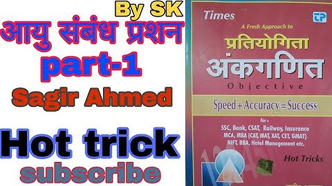 ||Sagir ahmed आयु संबंध प्रशन Part-1 solution||