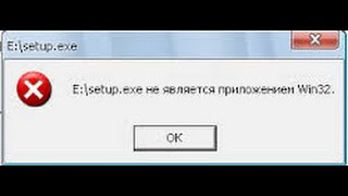 Программа не является приложением win32 (Как решить проблему!)(Проверьте программу, которая не запускается, на вирусы! Вот ссылка на программу: http://forum.kaspersky.com/index.php?s=8ba6ba3d6..., 2014-12-09T20:35:24.000Z)