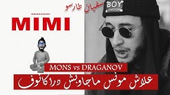 علاش مونس ماجاوبش دراكانوف MONS vs DRAGANOV