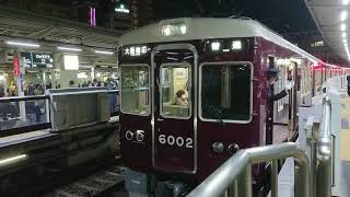 阪急電車 宝塚線 6000系 6002F 発車 十三駅