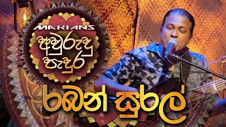 රබන් සුරල්  - Raban Sural | MARIANS Awurudu Pedura | @ChamindaSilvaMarians