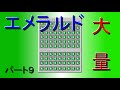 [マインクラフト]エメラルド大量！ウルルンクラフトパート９[ゆっくり実況]