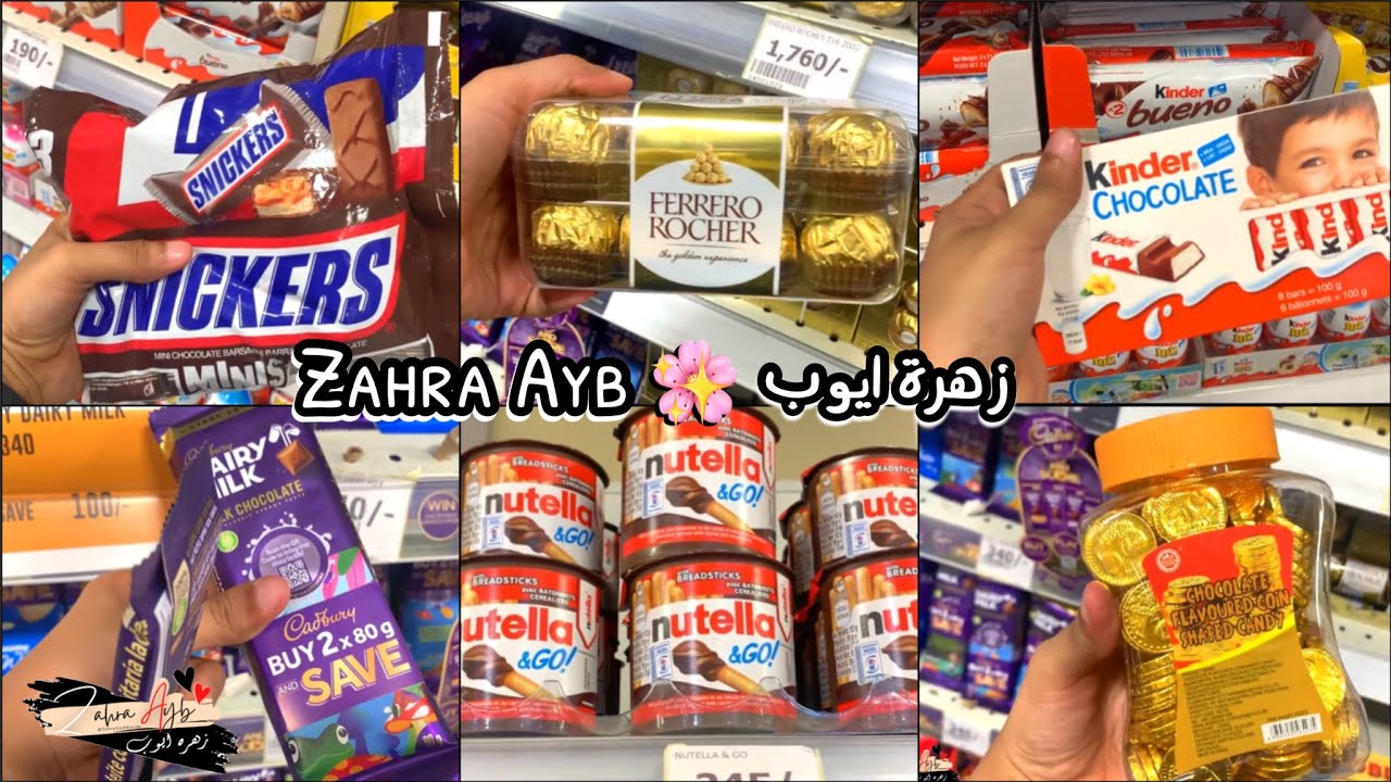 فلوق في كينيا 2025 🍫 تسوق معي سناكس من السوبرماركت 2025 مشتريات من السوبرماركت | زهرة ايوب Zahra Ayb