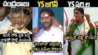 Chandrababu And YS Sharmila STRONG Counter To CM Jagan Over Stone Inciden | Wall Post