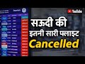 ✈️Flight Cancelled News Today 🇸🇦 @ArabUpdate 