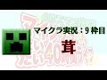 [実況] 茸: マインクラフト だいたい40時間 9 枠目