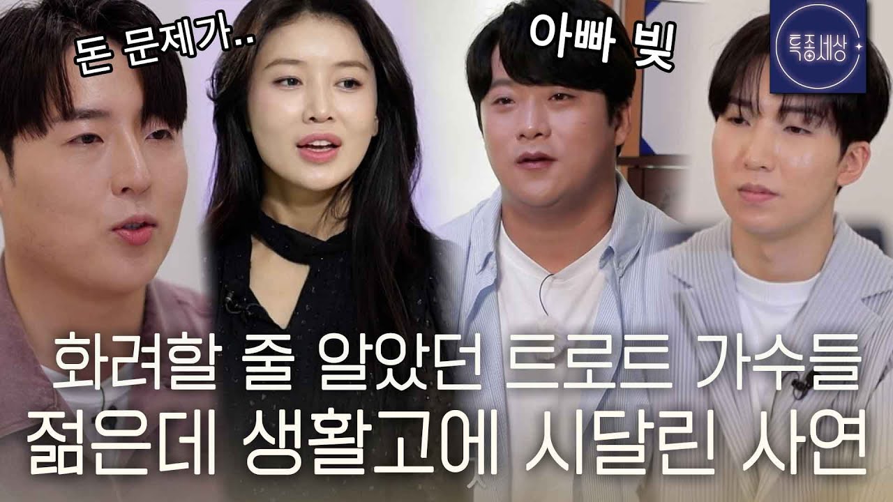 [스페셜] 고생하며 걸어온 길.. 트로트 가수의 고충 모음집
