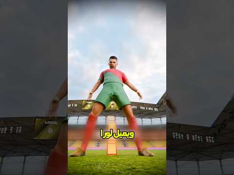 أسهل طريقة عشان تشوت زي رونالدو 