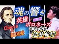 魂の響き『英雄ポロネーズ』*Chopinの祖国愛*世界が感動*piano:辻井伸行