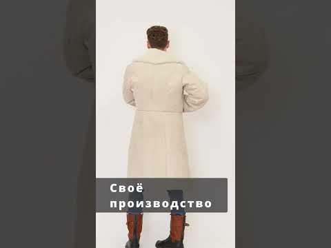 Бекеша мужская бежевая
