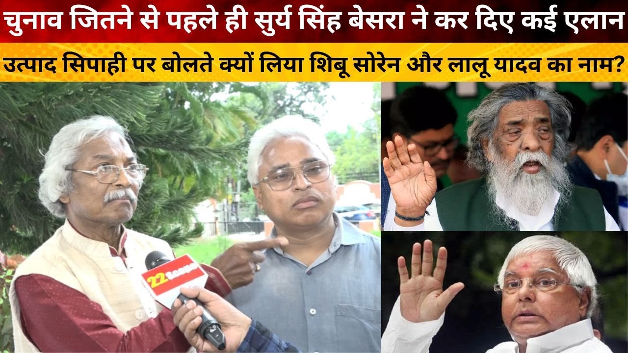 चुनाव की घोषणा से पहले ही Surya Singh Besra ने किया एलान बनाएंगे 5 उपमुख्यमंत्री और…