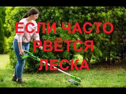 Чтобы не рвалась леска на триммере.