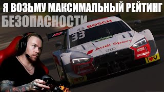 картинка: Gran Turismo 7 - поднимаю МАКСИМАЛЬНЫЙ РЕТИНГ БЕЗОПАСНОСТИ на ТВИНКЕ (БЕЗ СПИХОВ)