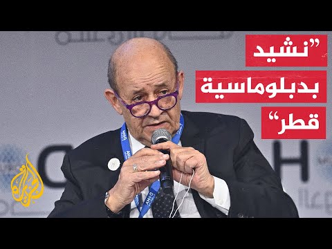 لودريان هجوم روسيا على أوكرانيا هو تهديد مباشر للمصالح في القارة الأوروبية