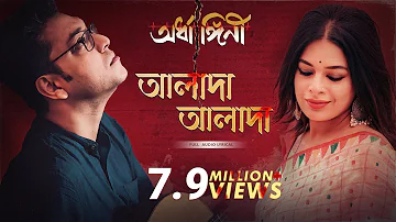 Alada Alada(আলাদা আলাদা) | Lyrical | Ardhangini|Jaya,Churni|Kaushik G|Iman|Anupam Roy|Surinder Films