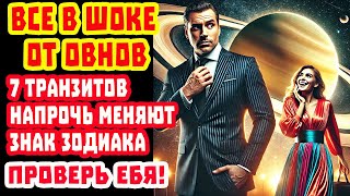 видео: СРОЧНО! Ты ТЕПЕРЬ ОВЕН 2. СКОРО не узнаешь себя. Твоя прошивка устарела. Это серьёзно! картинка: СРОЧНО! Ты ТЕПЕРЬ ОВЕН 2. СКОРО не узнаешь себя. Твоя прошивка устарела. Это серьёзно!