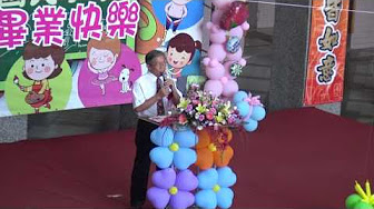 花蓮縣明廉國小105學年度畢業典禮校長致詞 pic