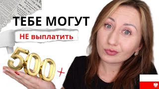 ИЗМЕНЕНИЯ В ПРОГРАММЕ 500+. ЗАПОЛНЯЕМ ВНЁСЕК. 2021