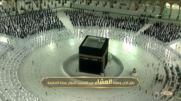 صلاة العشاء للشيخ فيصل غزاوي ٢٢ شوال ١٤٤٢هـ | ما تيسر من سورة غافر.