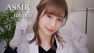 ASMR ロールプレイ _ リアルな脳神経検査①🥼丁寧で優しいお医者さん _ roleplay / doctor / relaxing / sleep / japan