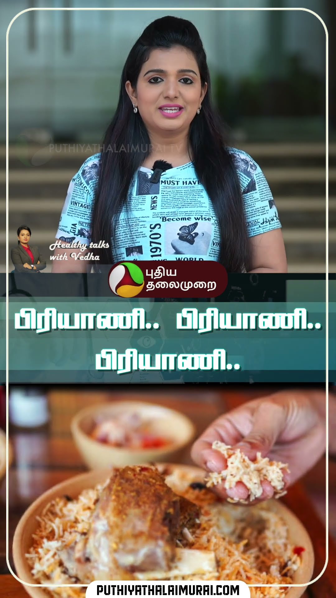 பிரியாணி.. பிரியாணி.. பிரியாணி.. | Healthy Talks with Vedha #biriyani #shorts