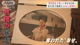 地下鉄サリン事件で夫を娘を奪われ・・・遺族の27年　今語る悲しみの対面(2022年3月19日)