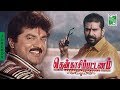 Thenkasi Pattanam | Tamil Movie Audio Jukebox | Sarath Kumar, Samyuktha varma