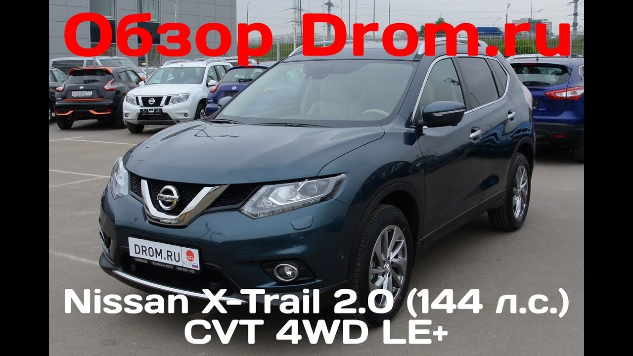 Дром ниссан кашкай хакасия. Nissan x-Trail 2.0 CVT 4wd le+ Arctic 360. Nissan x-Trail 2.0 CVT 4wd se 2016. Полный обзор Ниссан х Трейл 2016 года 2.0 CVT 4wd. T32 2.5-4wd CVT le+my.