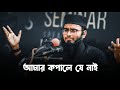 Abrarul haque asif whatsapp status  islamic emotional status  hadis life